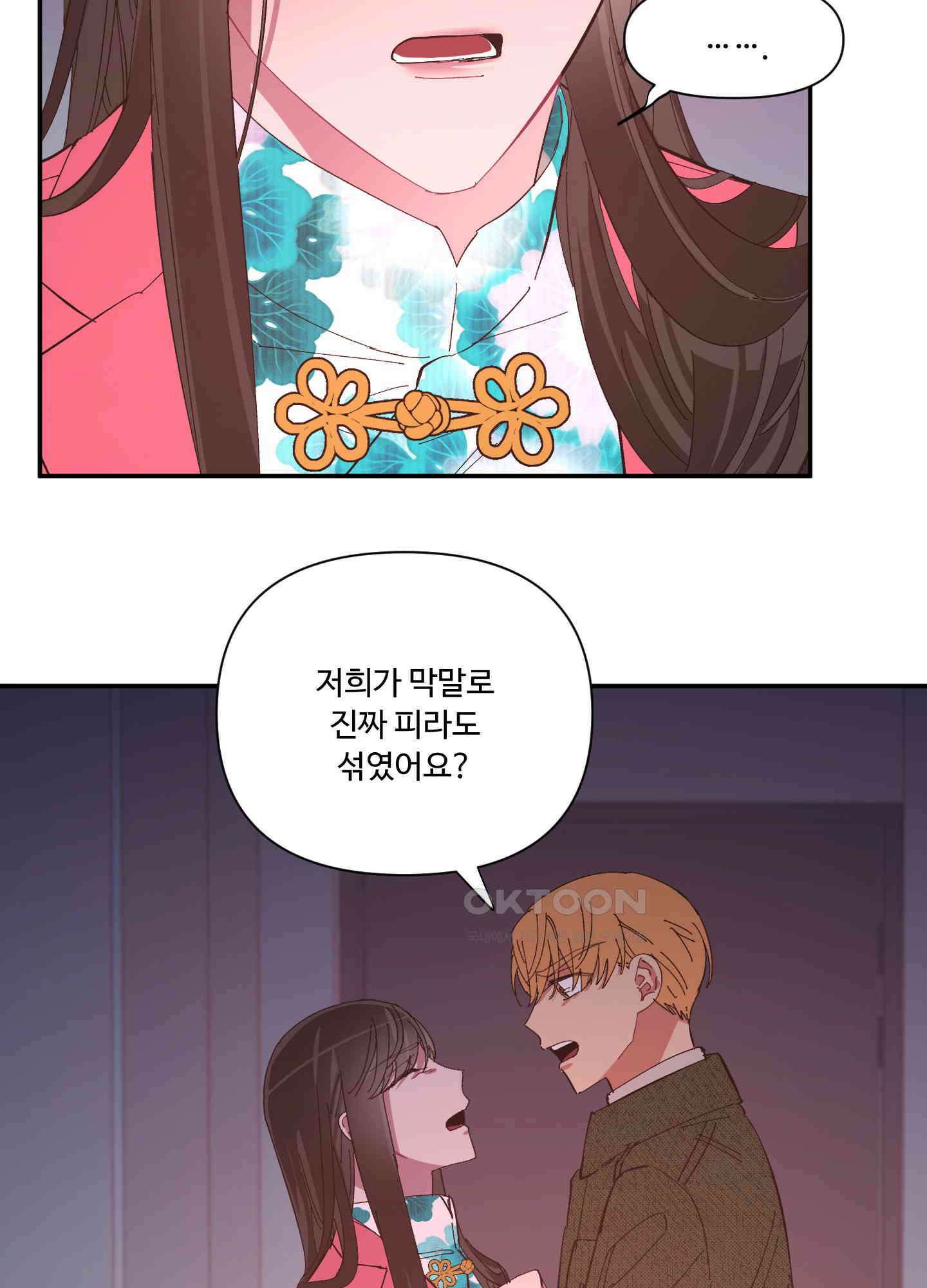 손안의 꽃 43화 6