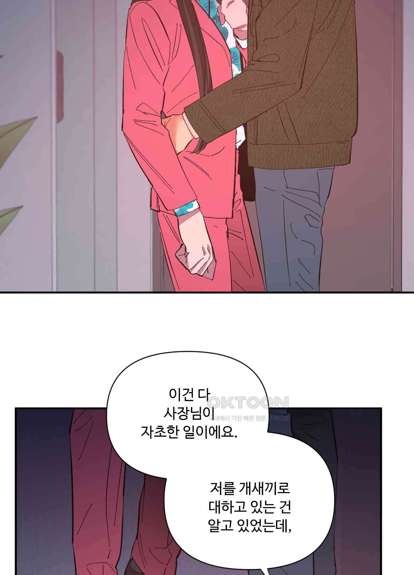 손안의 꽃 43화 7