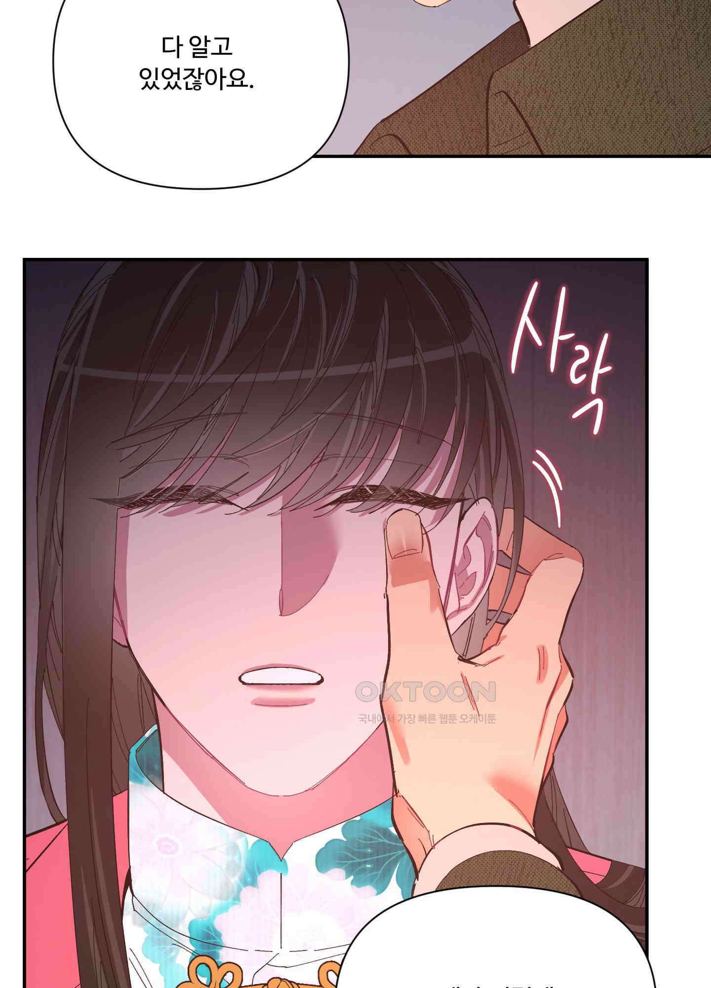 손안의 꽃 43화 9