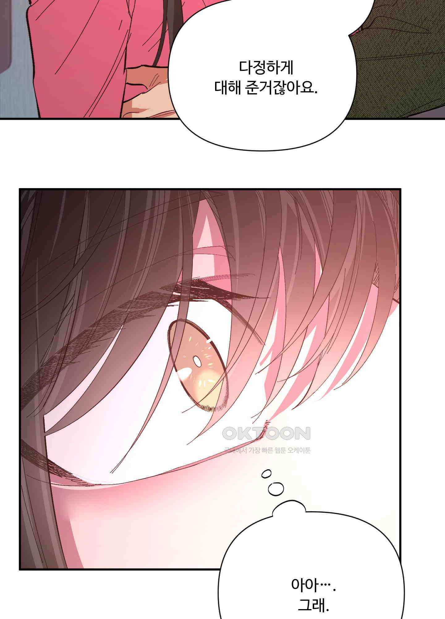 손안의 꽃 43화 11