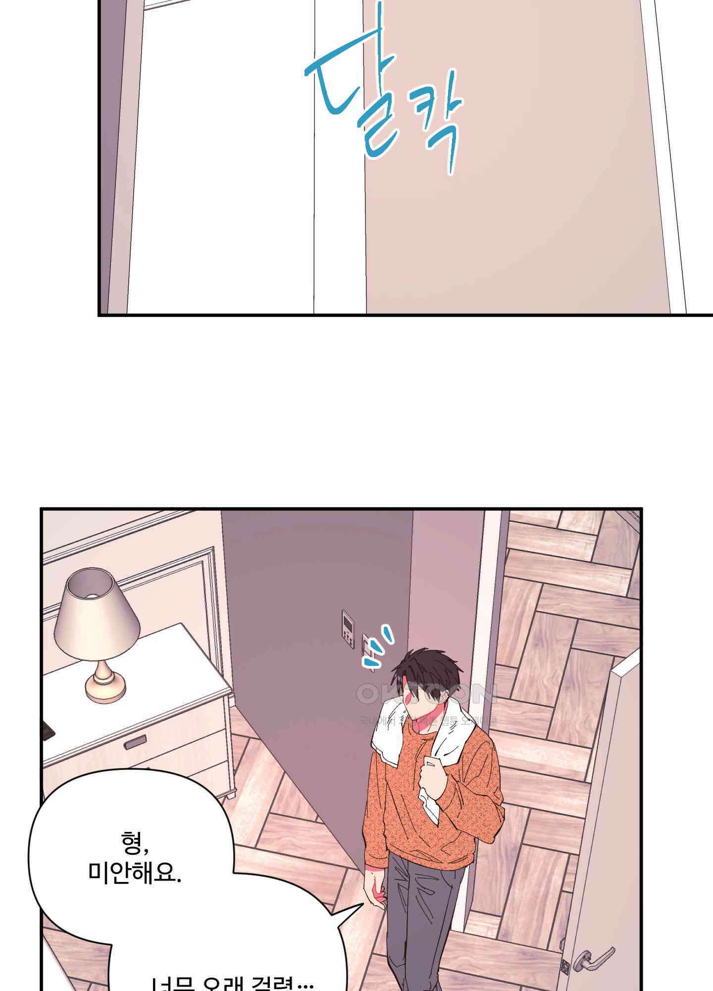 손안의 꽃 외전 9화 5