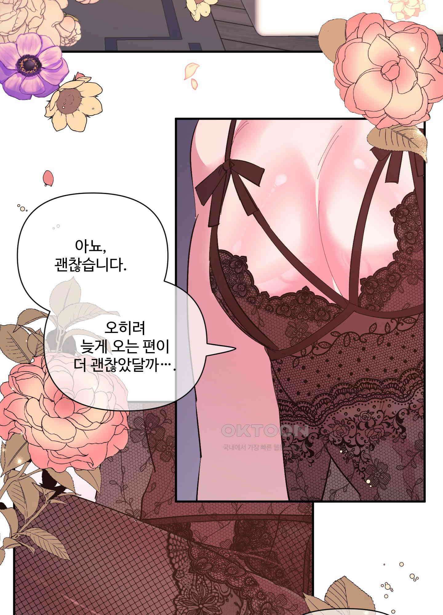 손안의 꽃 외전 9화 8