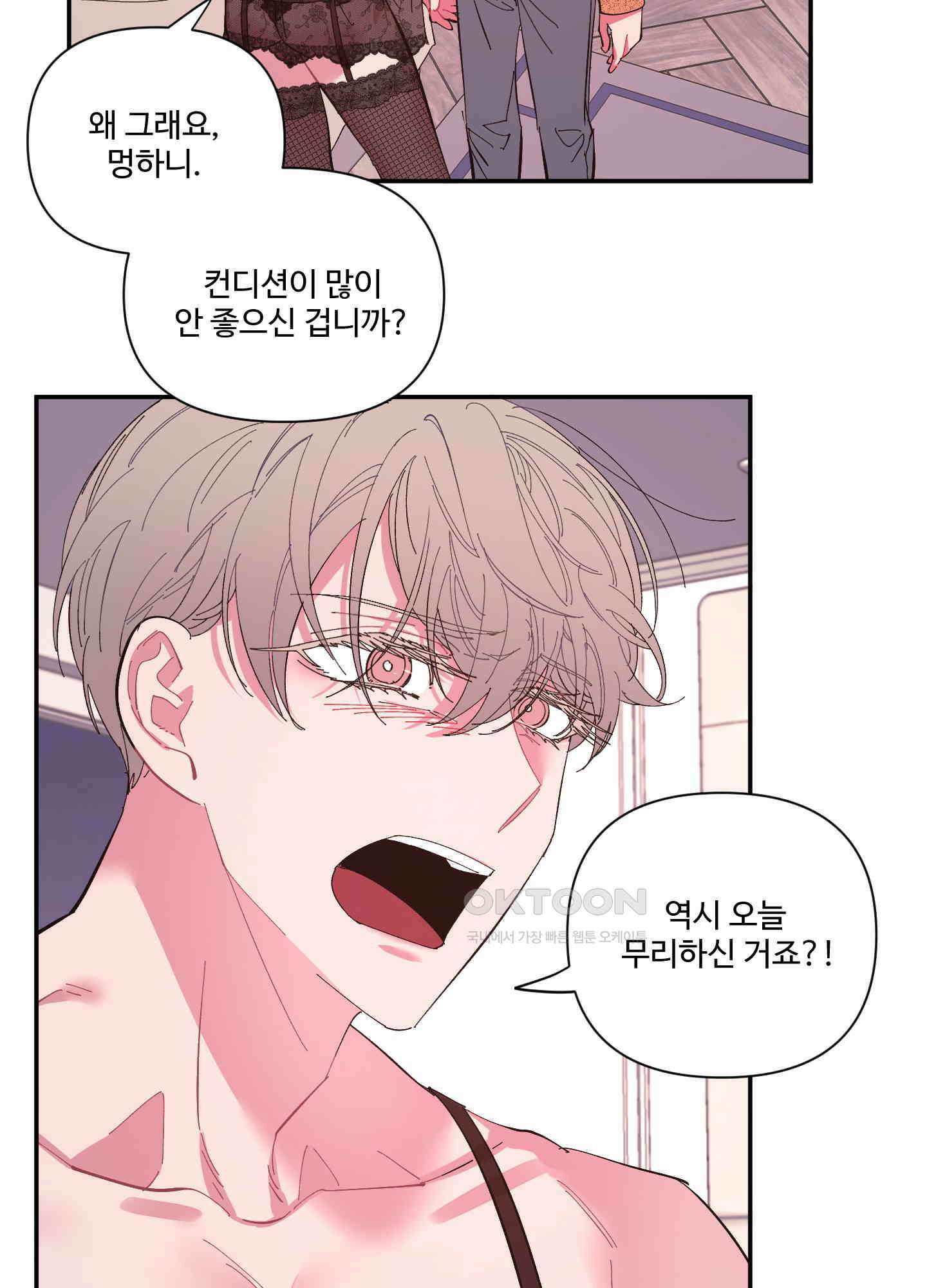손안의 꽃 외전 9화 11