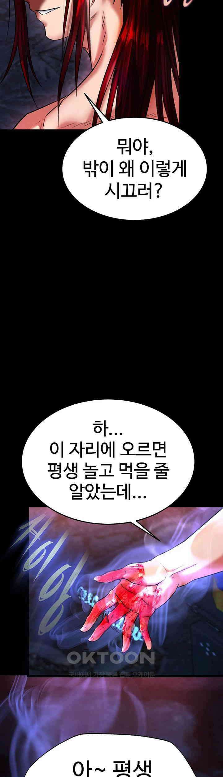 무협지 안으로 들어와버렸다. 52화 5
