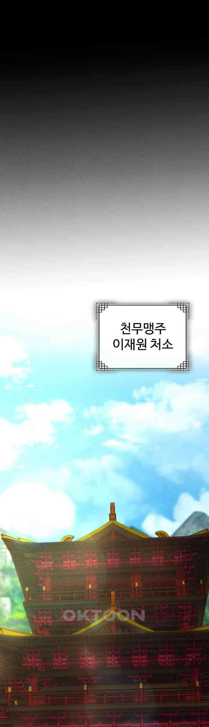 무협지 안으로 들어와버렸다. 52화 7
