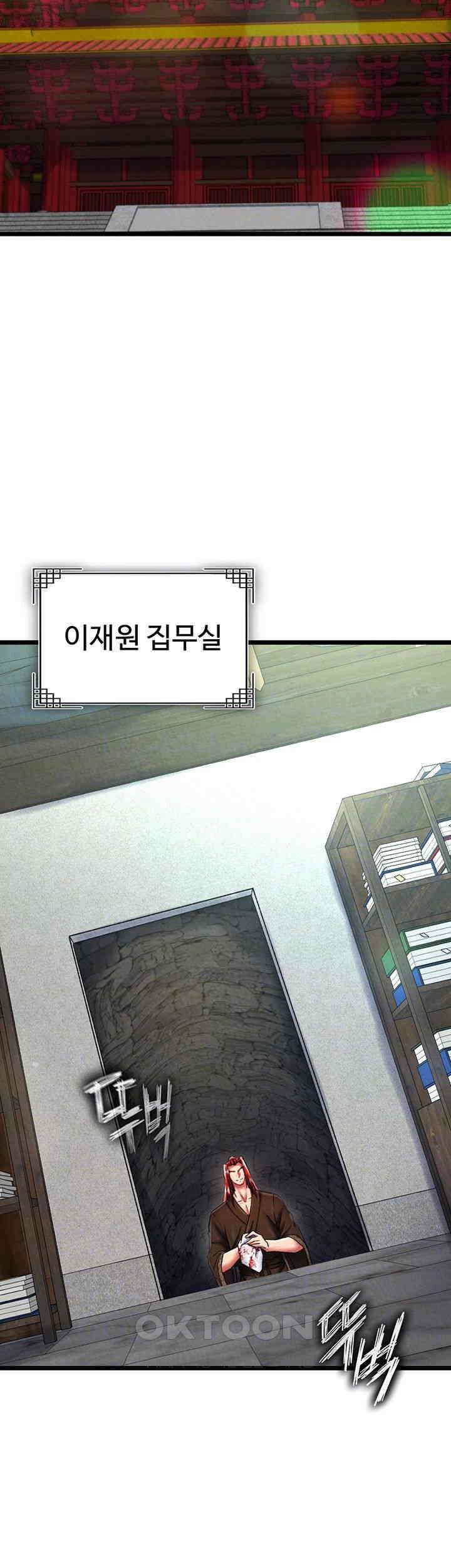 무협지 안으로 들어와버렸다. 52화 8