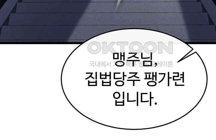 무협지 안으로 들어와버렸다. 52화 10