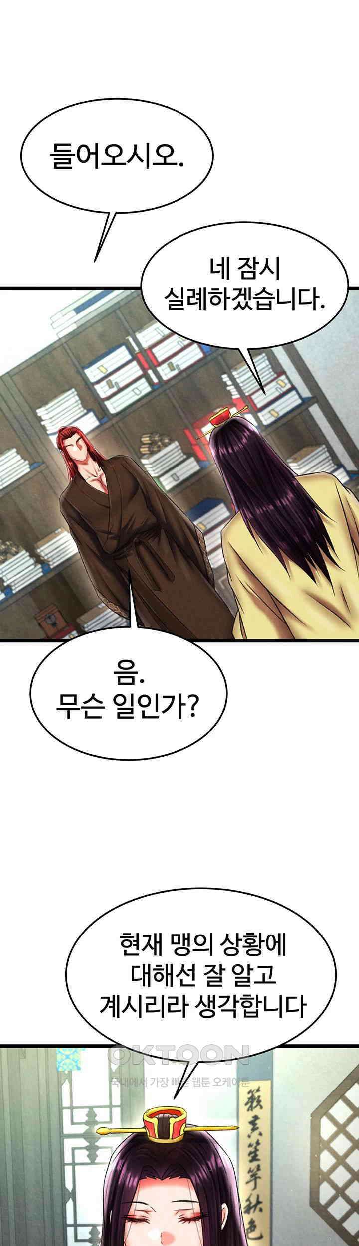 무협지 안으로 들어와버렸다. 52화 11