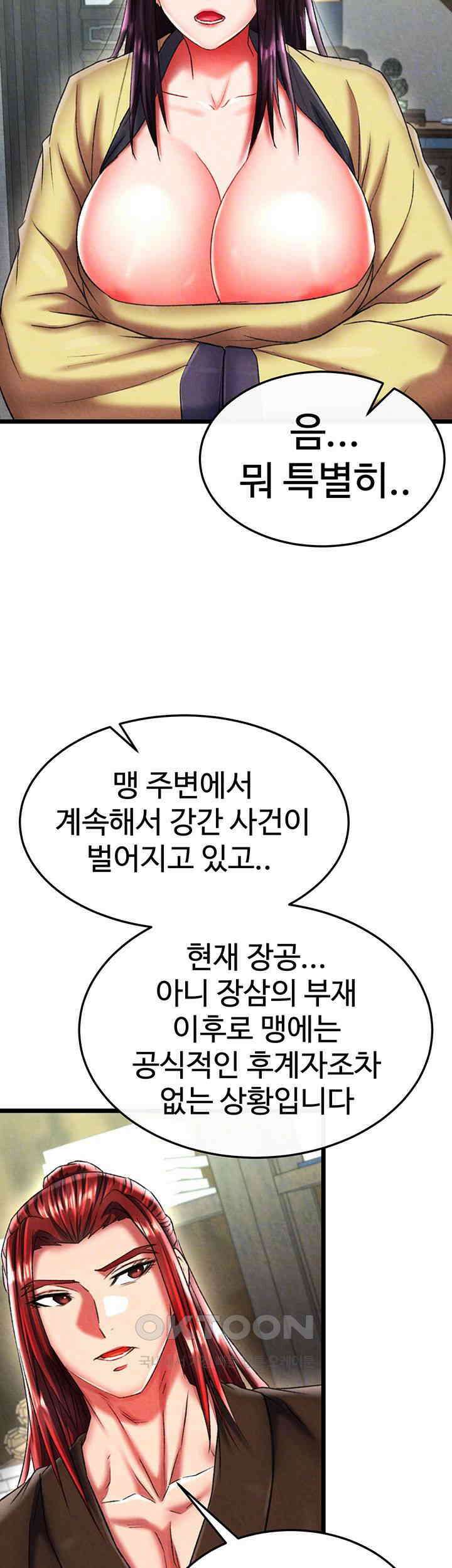 무협지 안으로 들어와버렸다. 52화 12