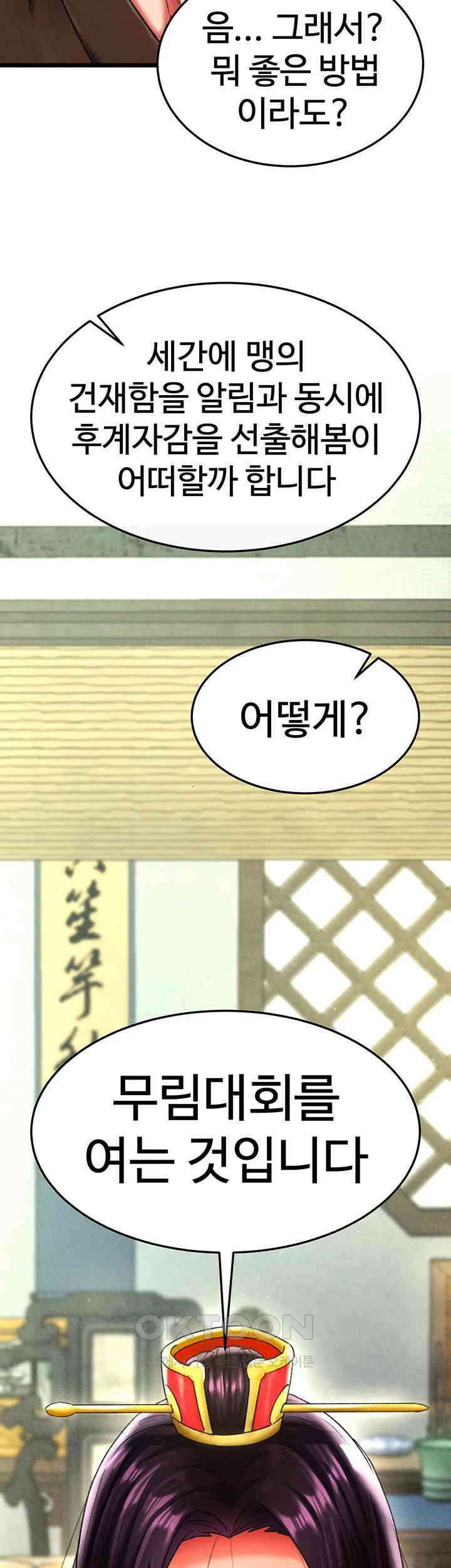 무협지 안으로 들어와버렸다. 52화 13