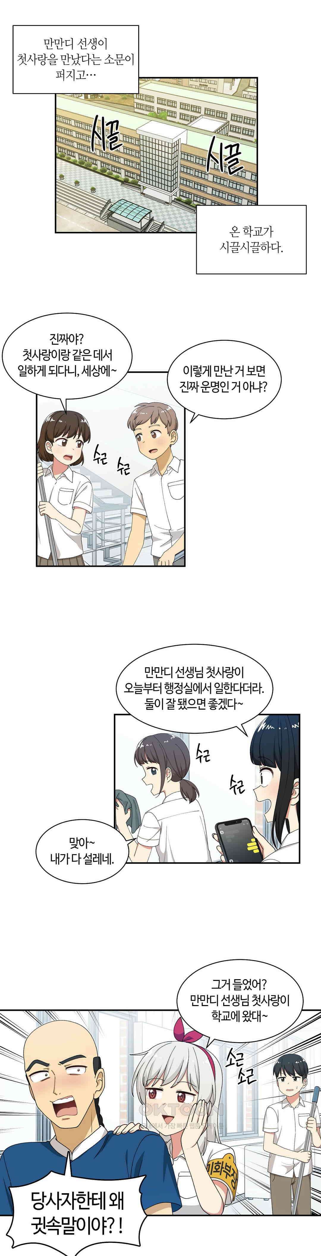 달토끼와 안드로이드 48화 연애반장?! 1