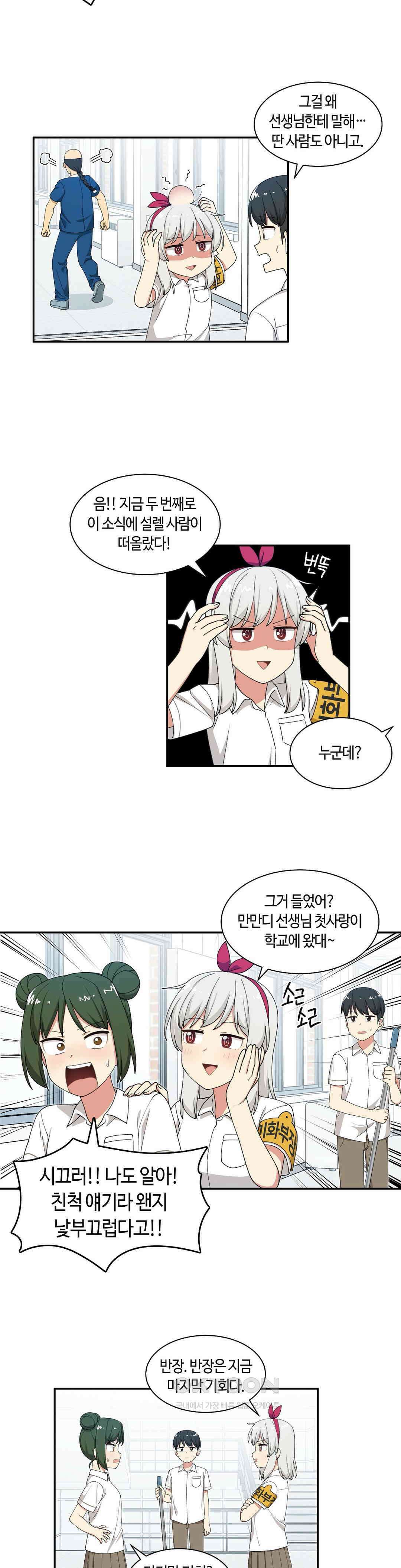 달토끼와 안드로이드 48화 연애반장?! 2
