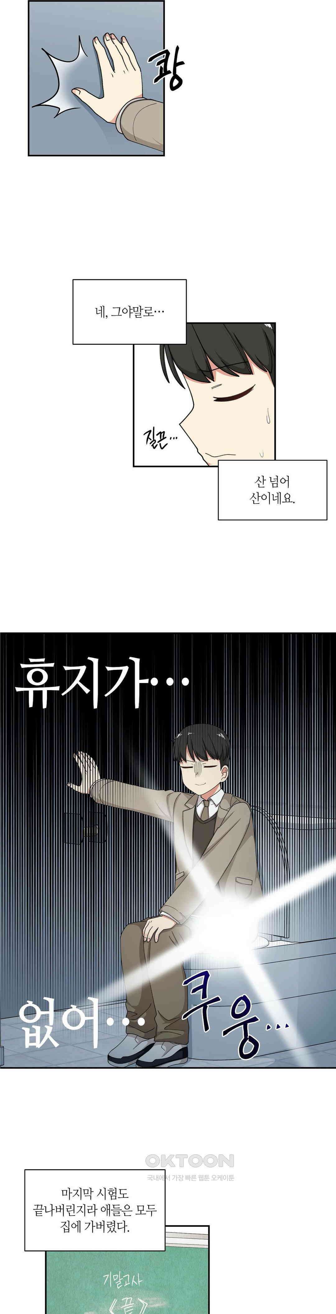 달토끼와 안드로이드 57화 산 넘어 산?! 2