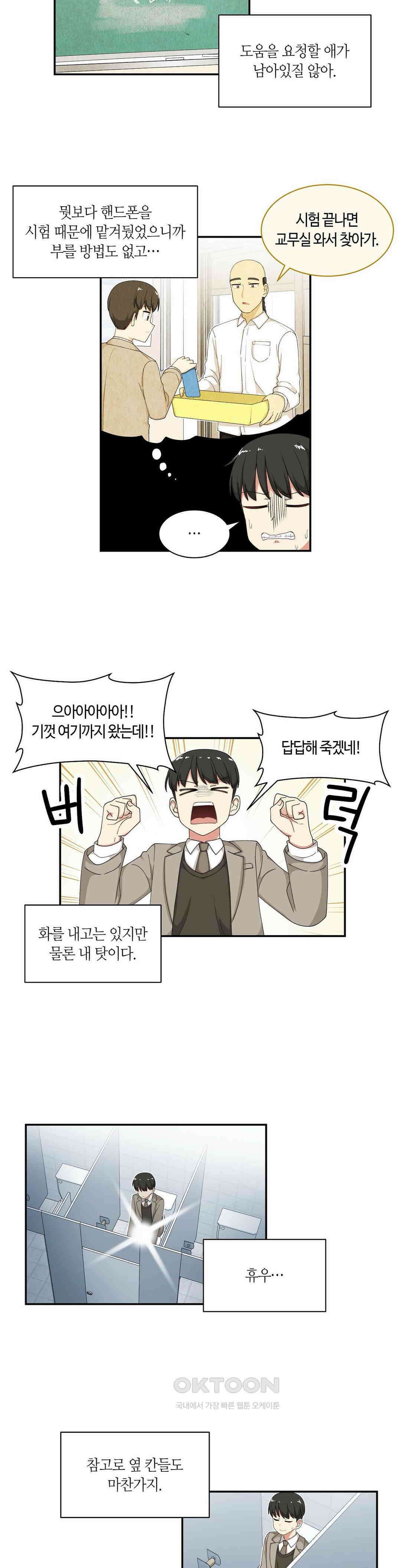 달토끼와 안드로이드 57화 산 넘어 산?! 3