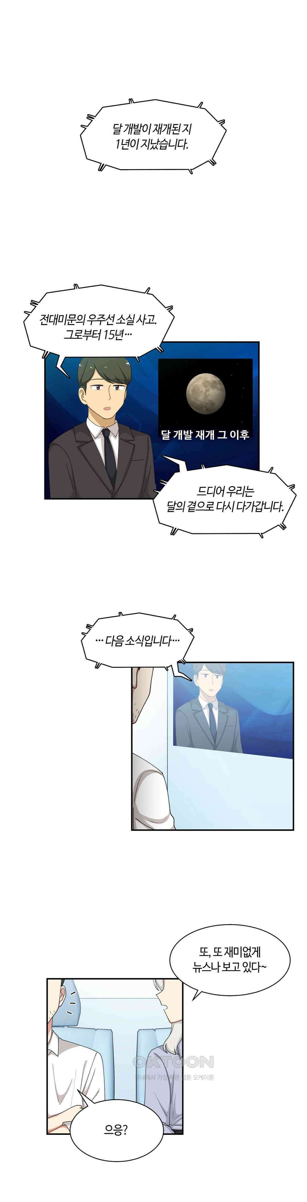 달토끼와 안드로이드 67화 [최종화] : 달토끼?! 1