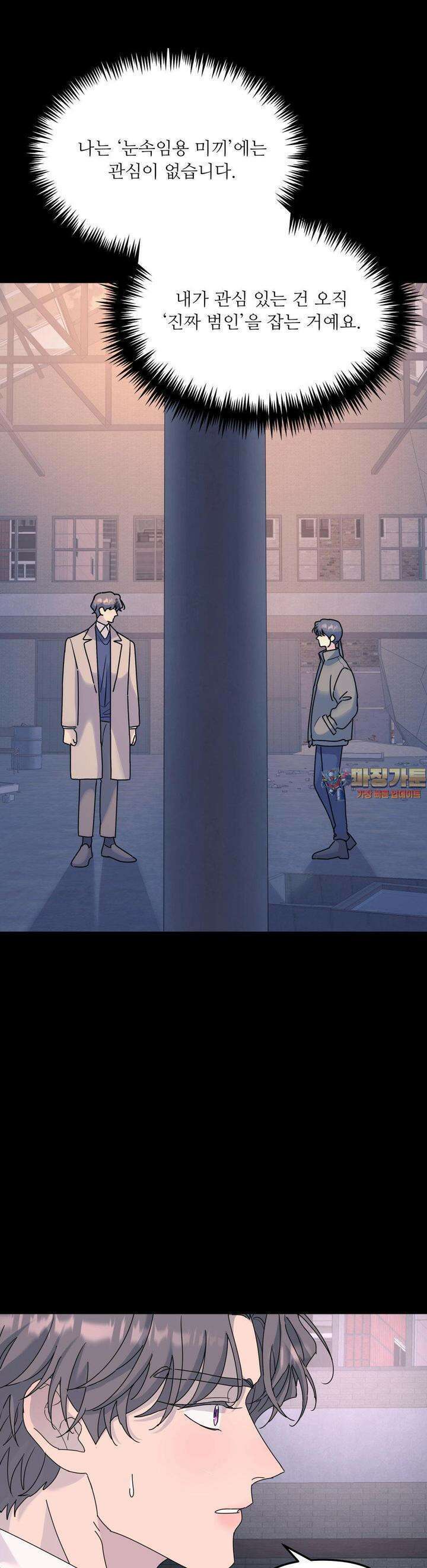 뿌리 없는 나무 66화 1