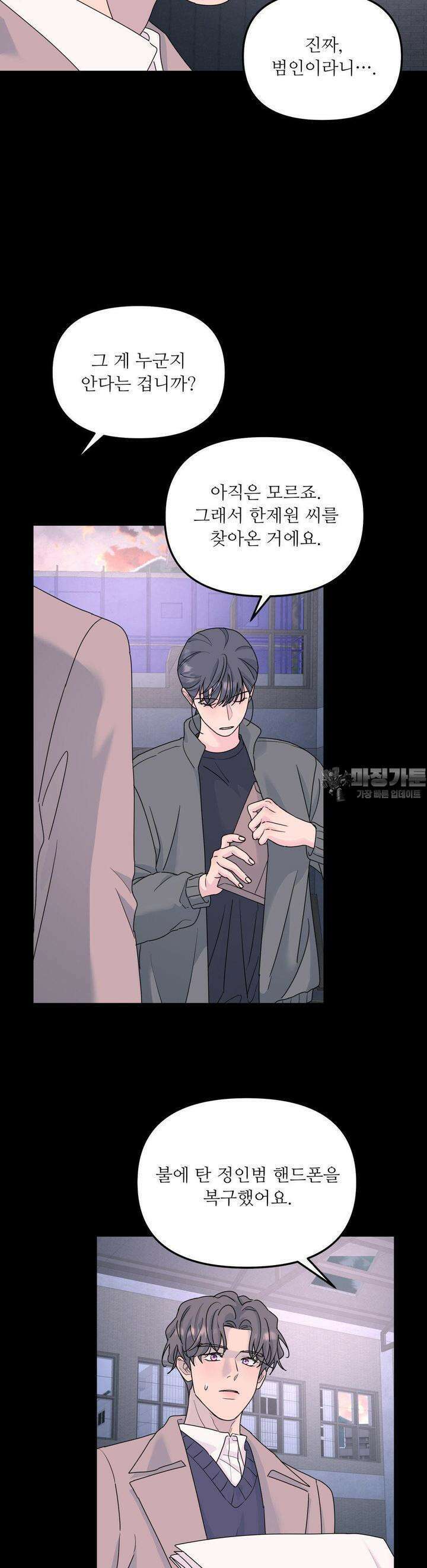 뿌리 없는 나무 66화 2