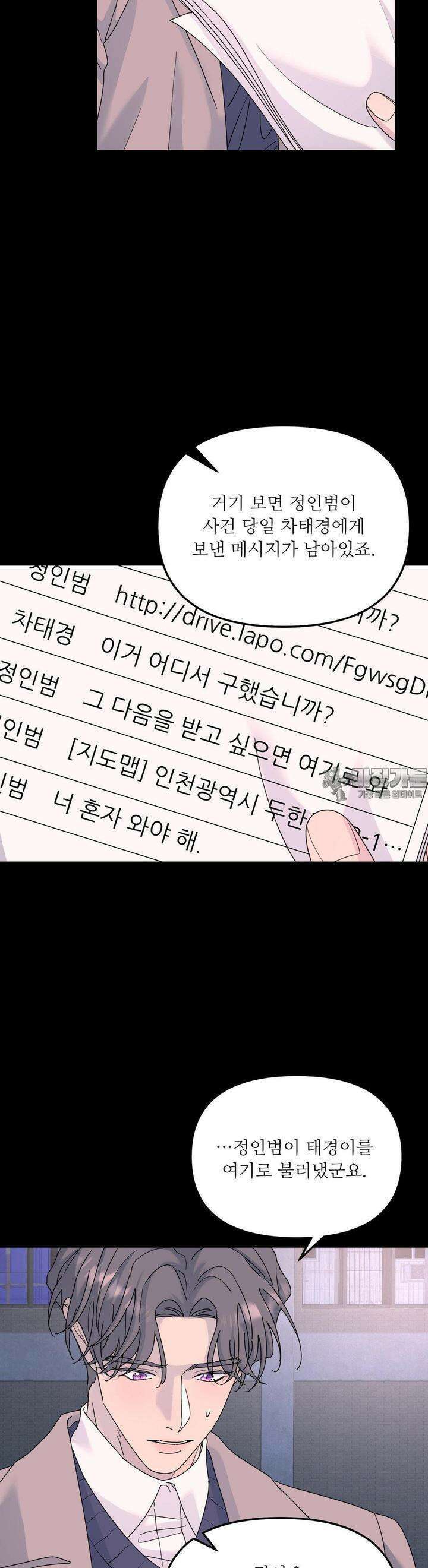뿌리 없는 나무 66화 3