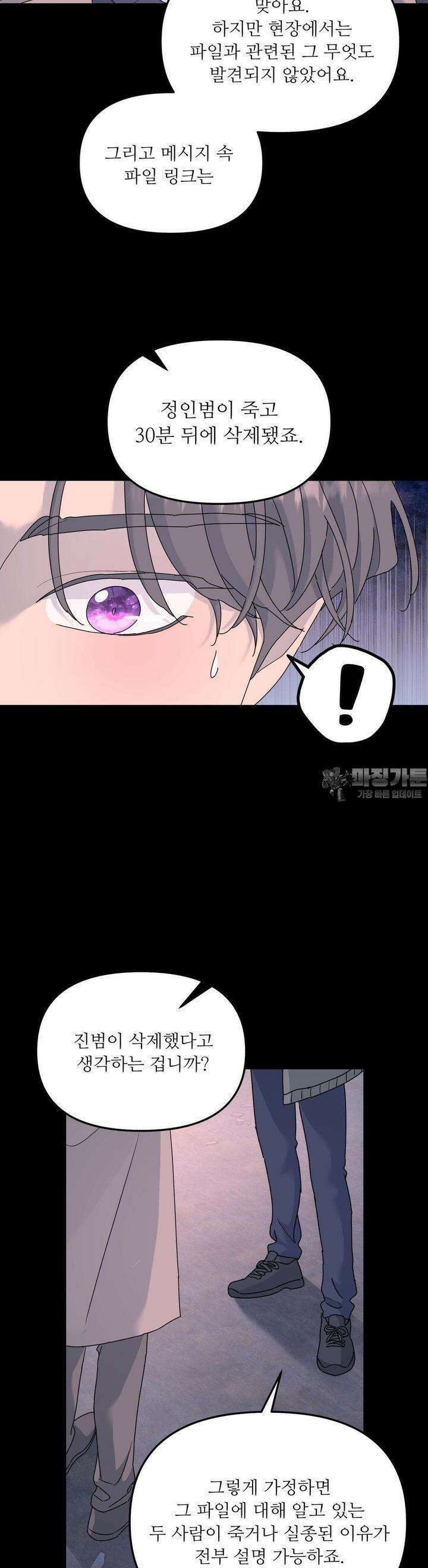 뿌리 없는 나무 66화 4