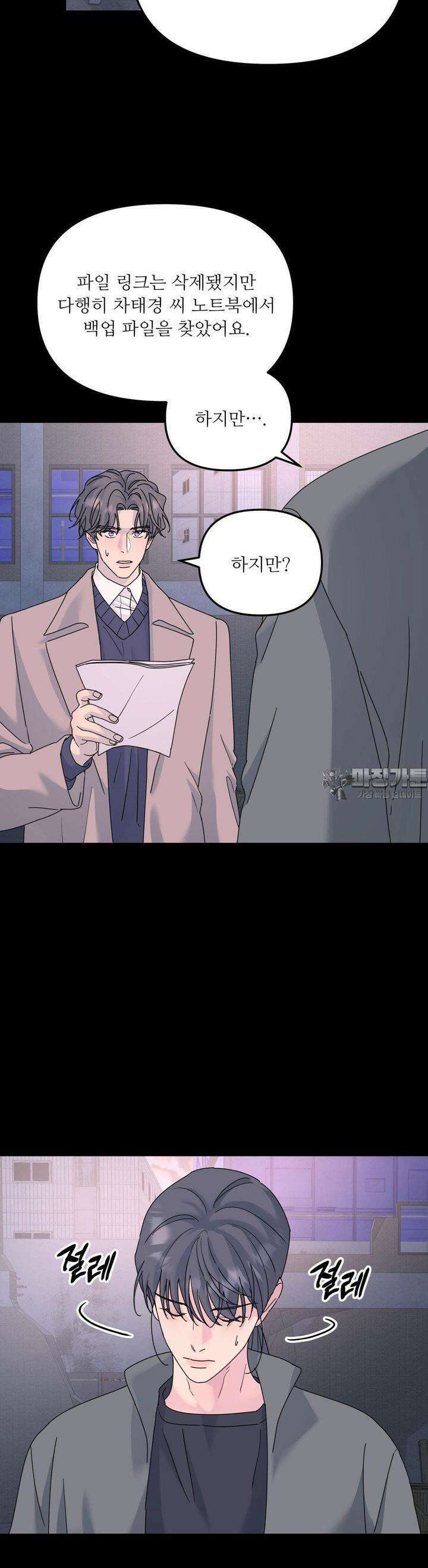 뿌리 없는 나무 66화 5