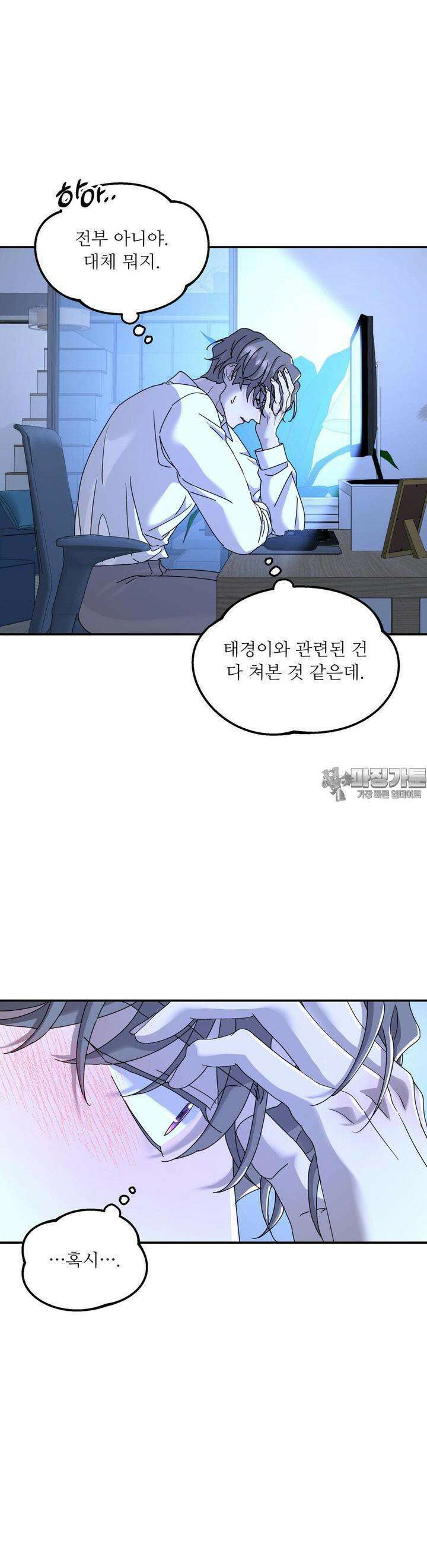 뿌리 없는 나무 66화 8