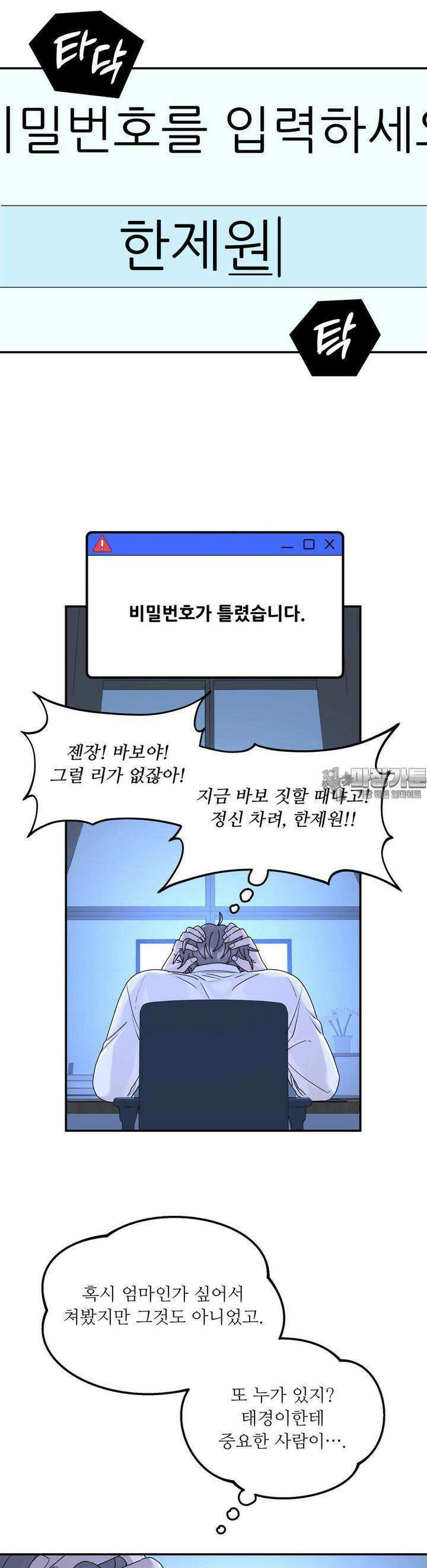 뿌리 없는 나무 66화 9