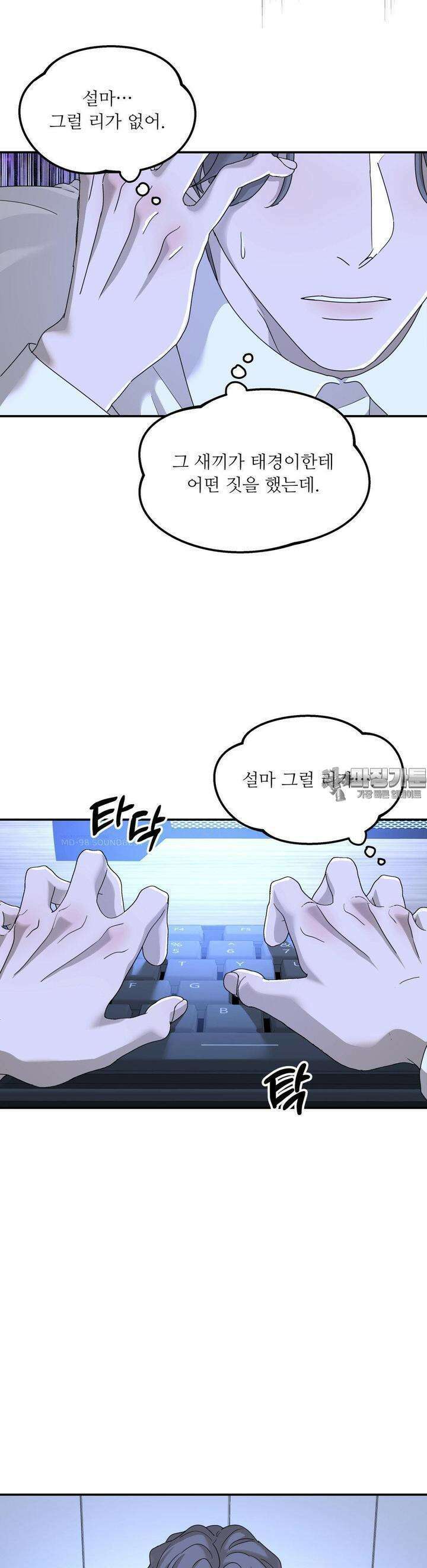 뿌리 없는 나무 66화 12