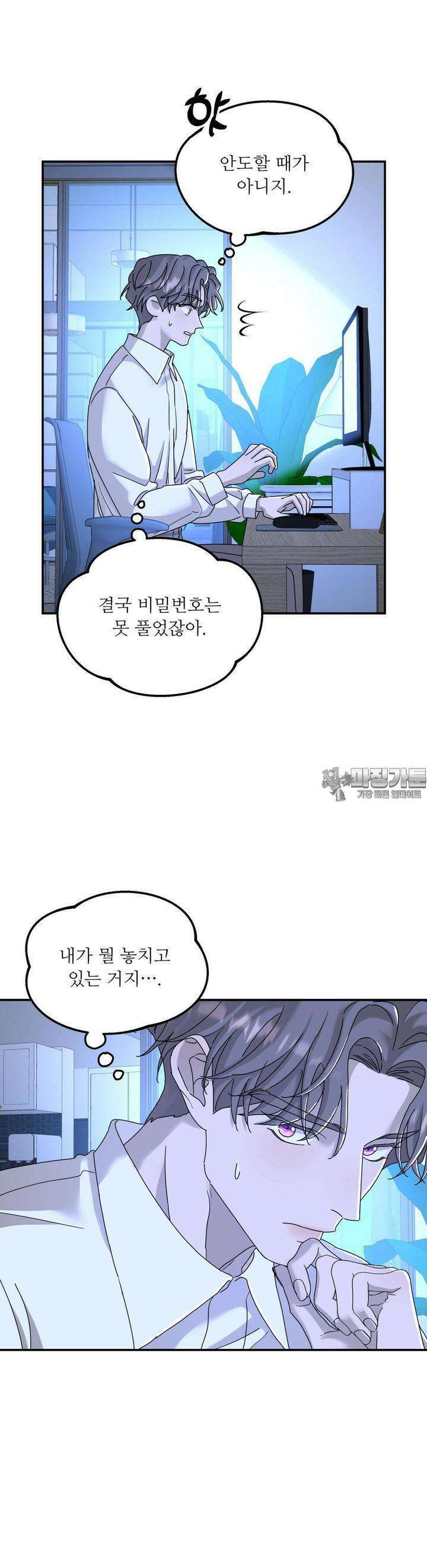 뿌리 없는 나무 66화 14