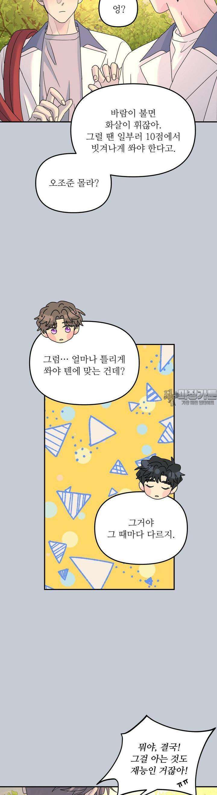 뿌리 없는 나무 66화 21