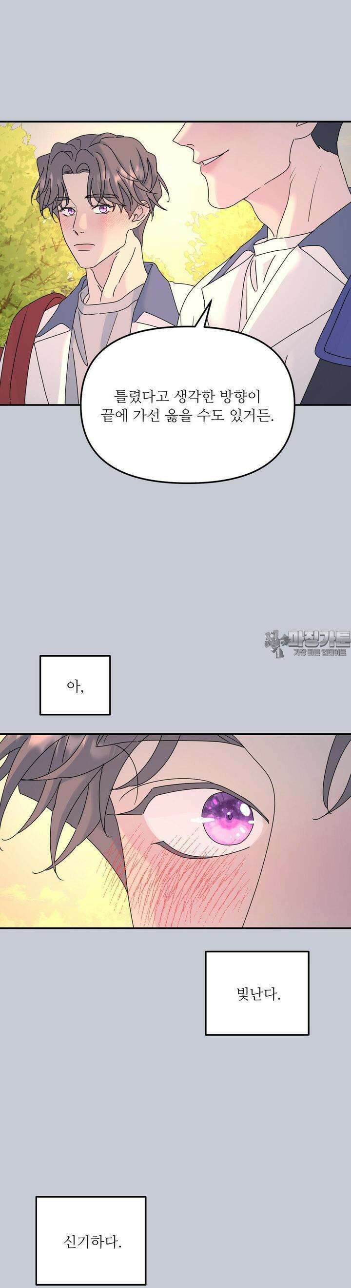 뿌리 없는 나무 66화 23
