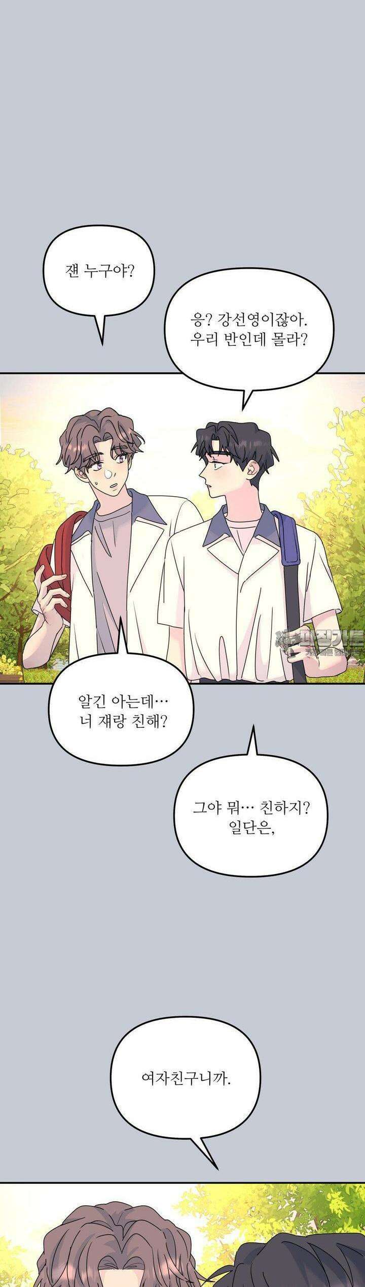 뿌리 없는 나무 66화 27
