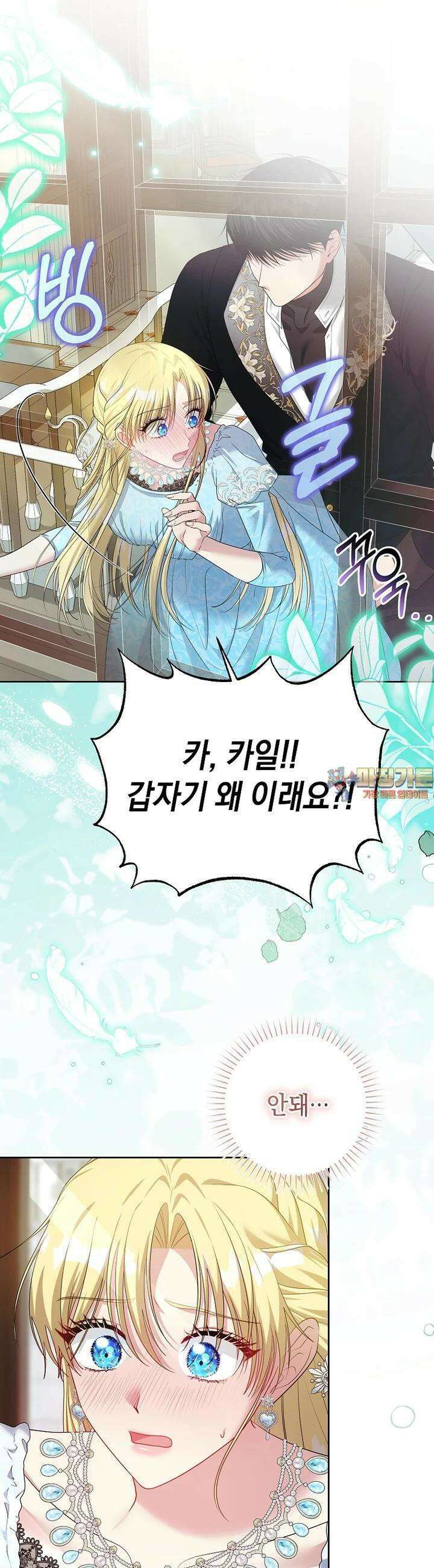 결혼 계약을 연장하는 방법 [19세 완전판] 45화 1