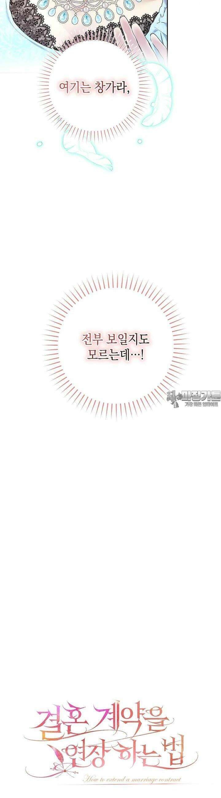 결혼 계약을 연장하는 방법 [19세 완전판] 45화 2