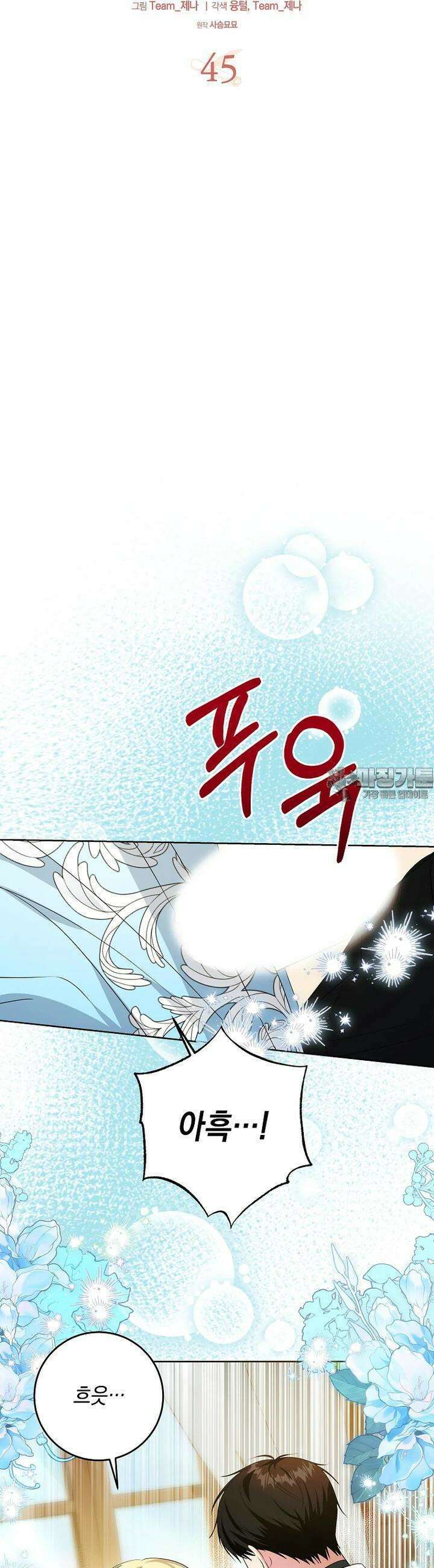 결혼 계약을 연장하는 방법 [19세 완전판] 45화 3
