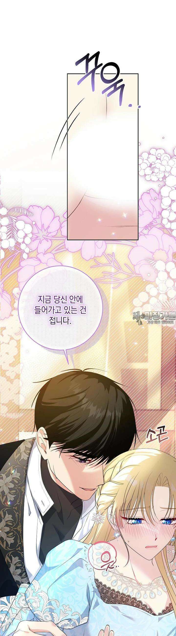 결혼 계약을 연장하는 방법 [19세 완전판] 45화 5