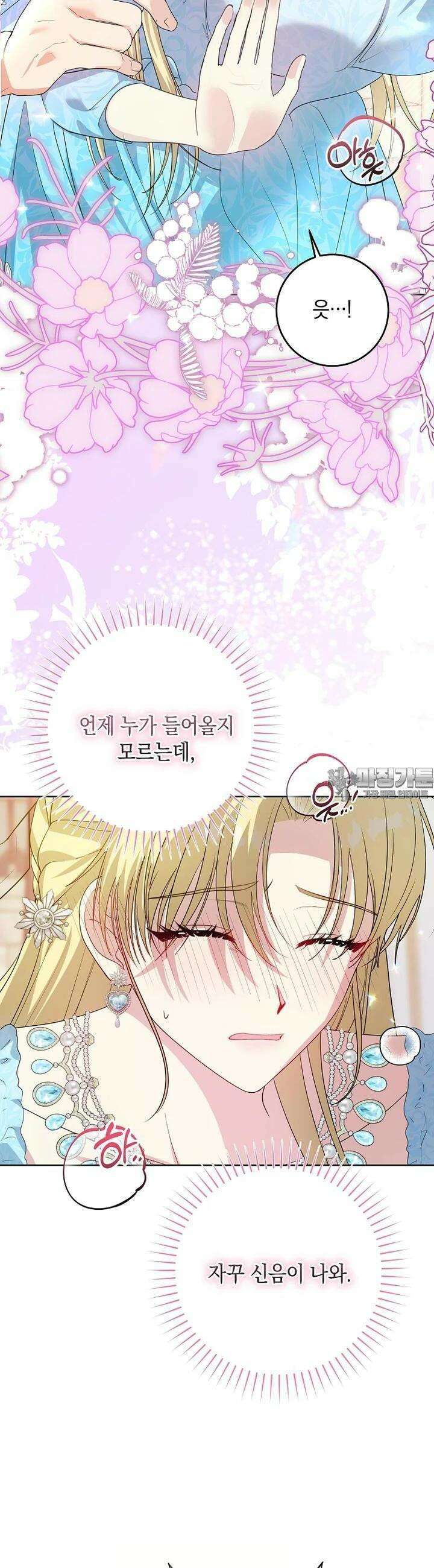 결혼 계약을 연장하는 방법 [19세 완전판] 45화 6