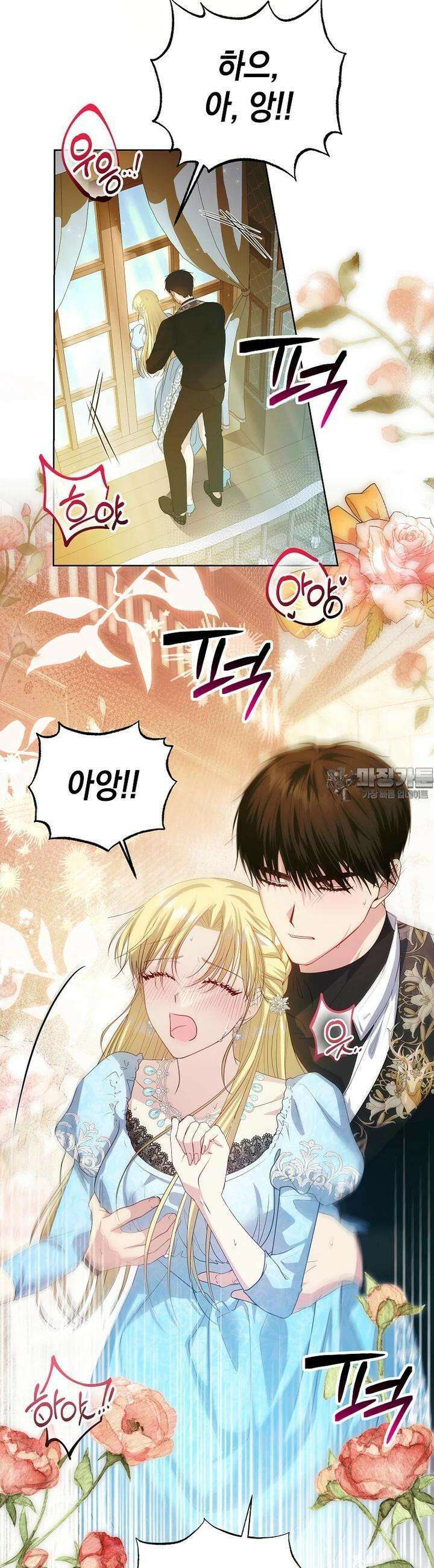 결혼 계약을 연장하는 방법 [19세 완전판] 45화 7