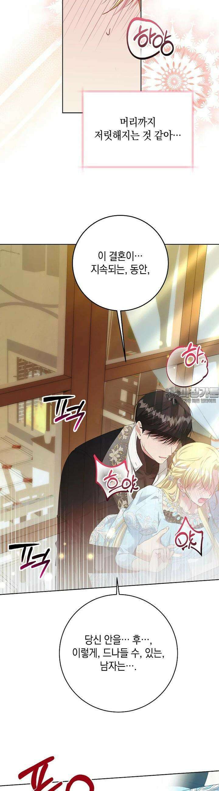 결혼 계약을 연장하는 방법 [19세 완전판] 45화 9