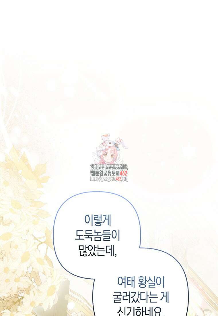 그래서 나는 폐태자와 결혼했다 77화 1