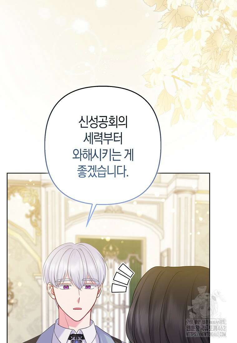 그래서 나는 폐태자와 결혼했다 77화 3