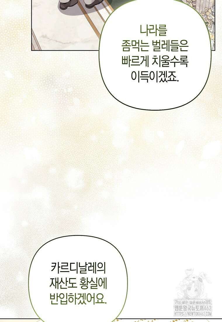 그래서 나는 폐태자와 결혼했다 77화 6