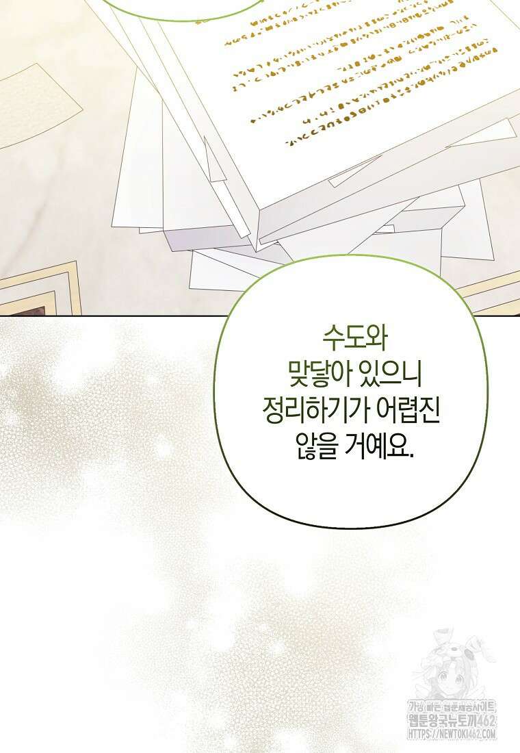 그래서 나는 폐태자와 결혼했다 77화 7