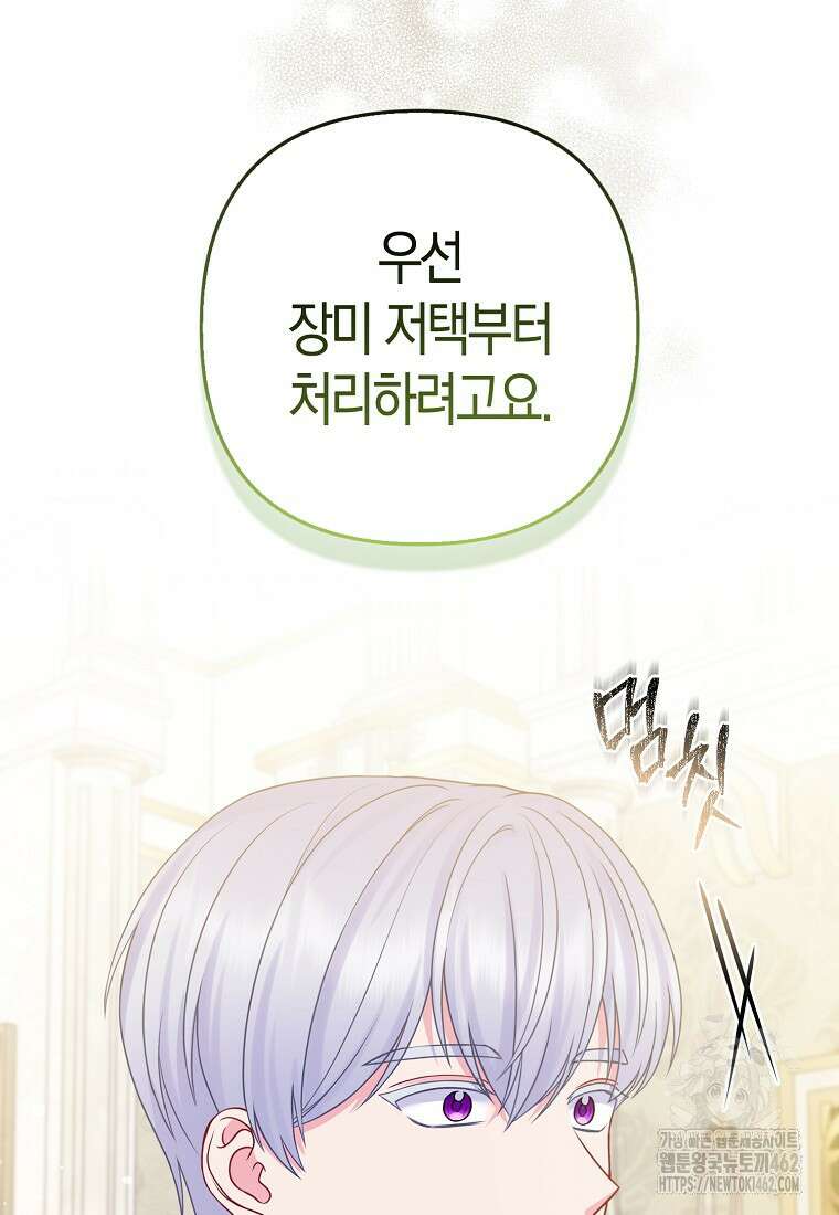 그래서 나는 폐태자와 결혼했다 77화 8