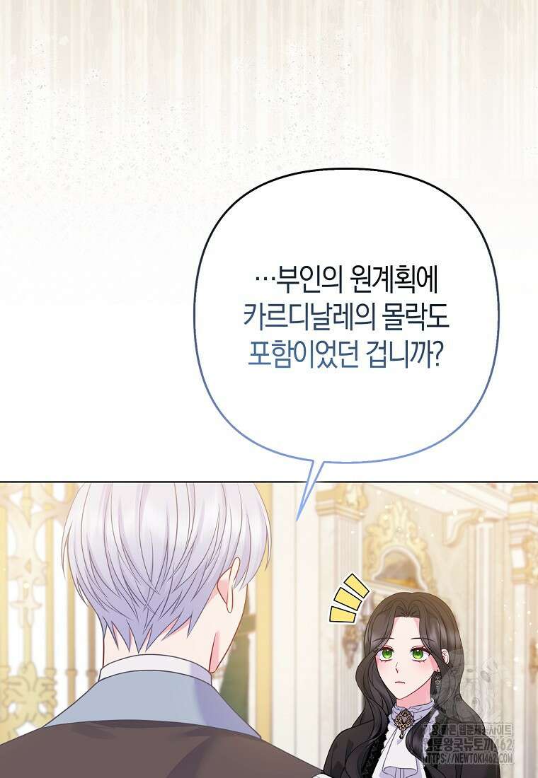 그래서 나는 폐태자와 결혼했다 77화 10