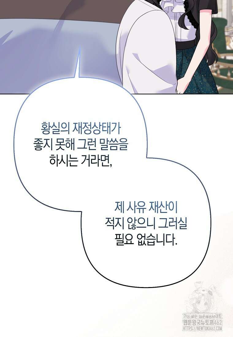 그래서 나는 폐태자와 결혼했다 77화 11
