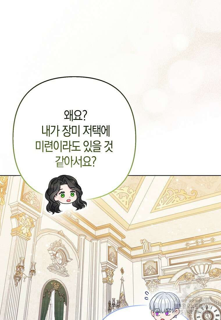 그래서 나는 폐태자와 결혼했다 77화 12