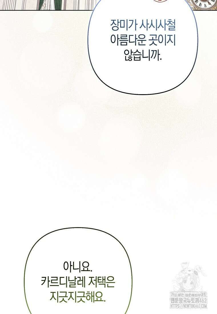 그래서 나는 폐태자와 결혼했다 77화 13