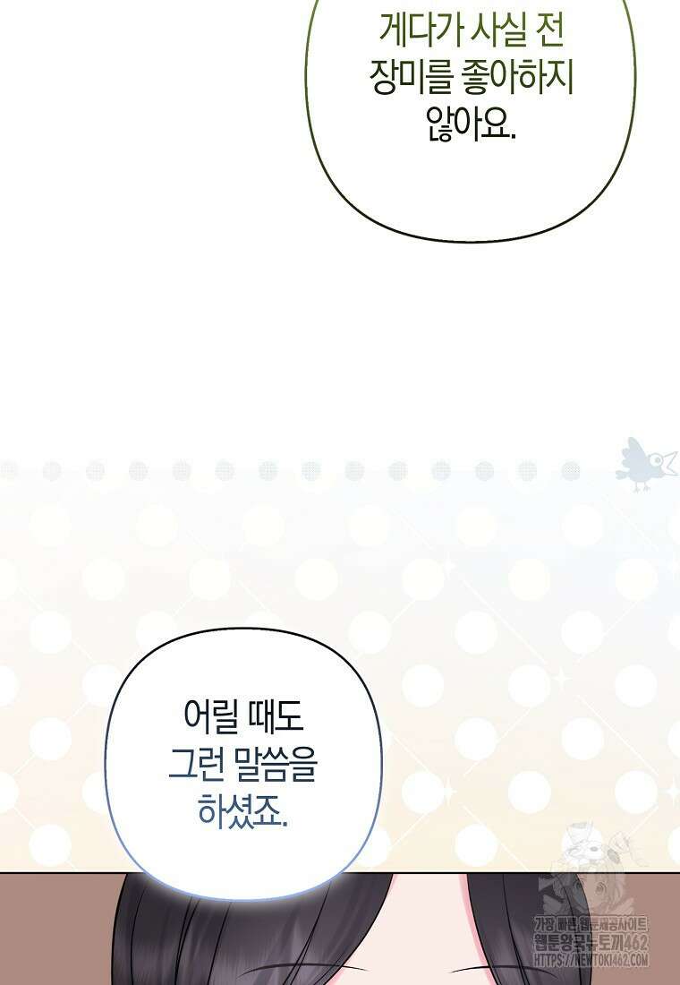 그래서 나는 폐태자와 결혼했다 77화 15