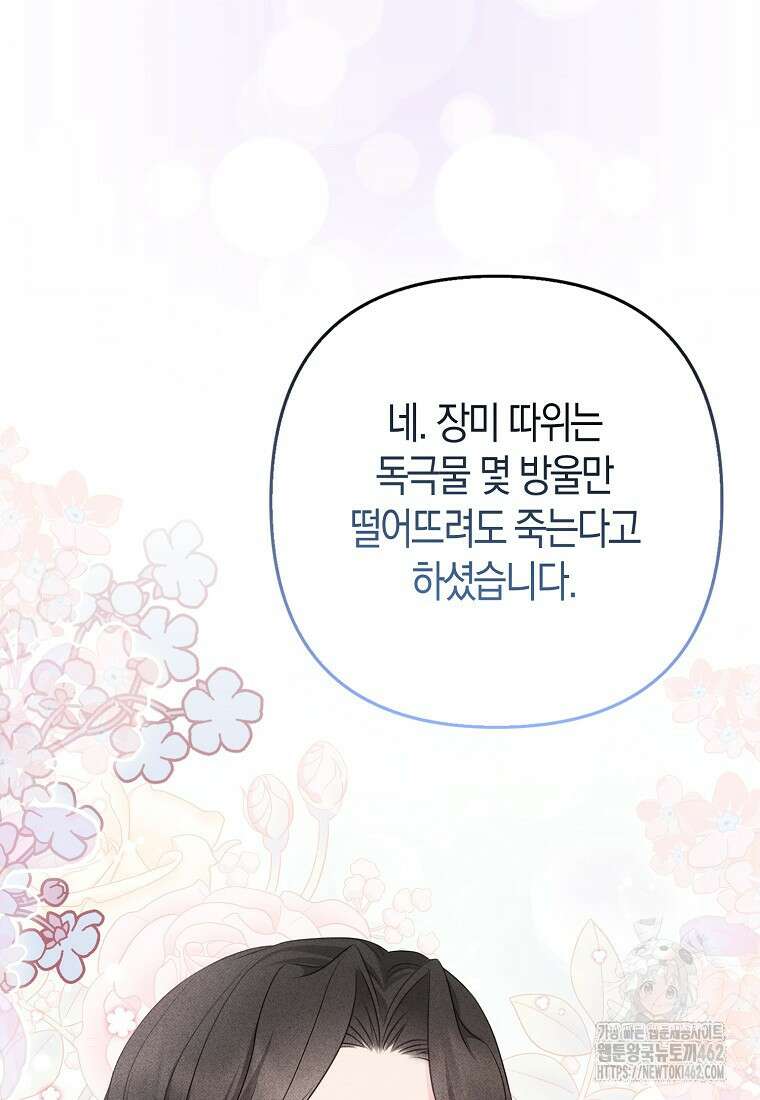 그래서 나는 폐태자와 결혼했다 77화 18
