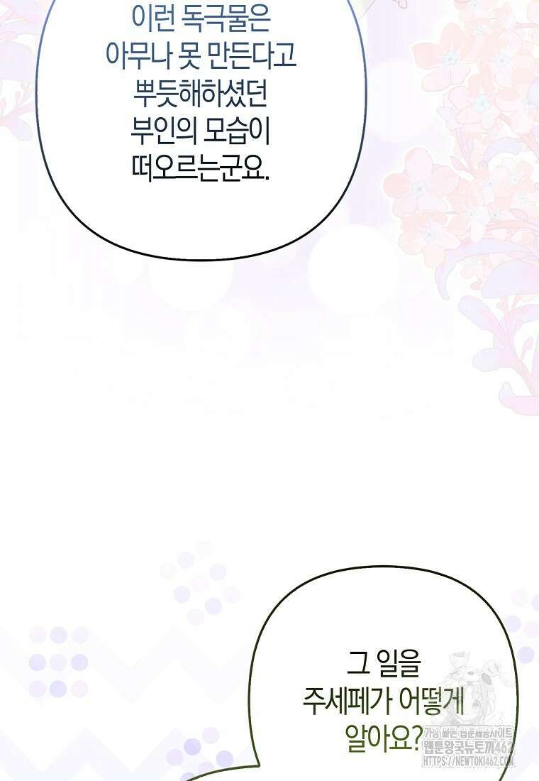 그래서 나는 폐태자와 결혼했다 77화 20